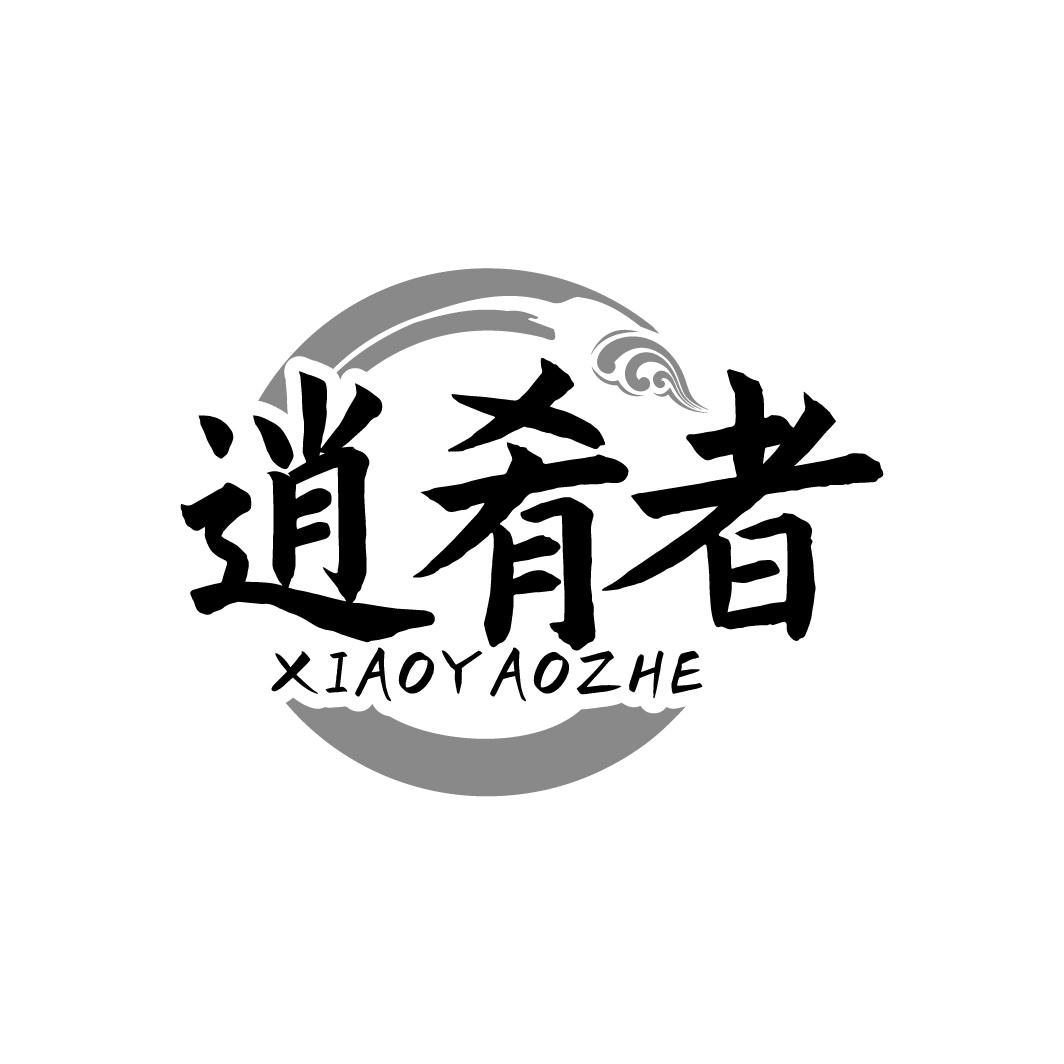 逍肴者 XIAOYAOZHE