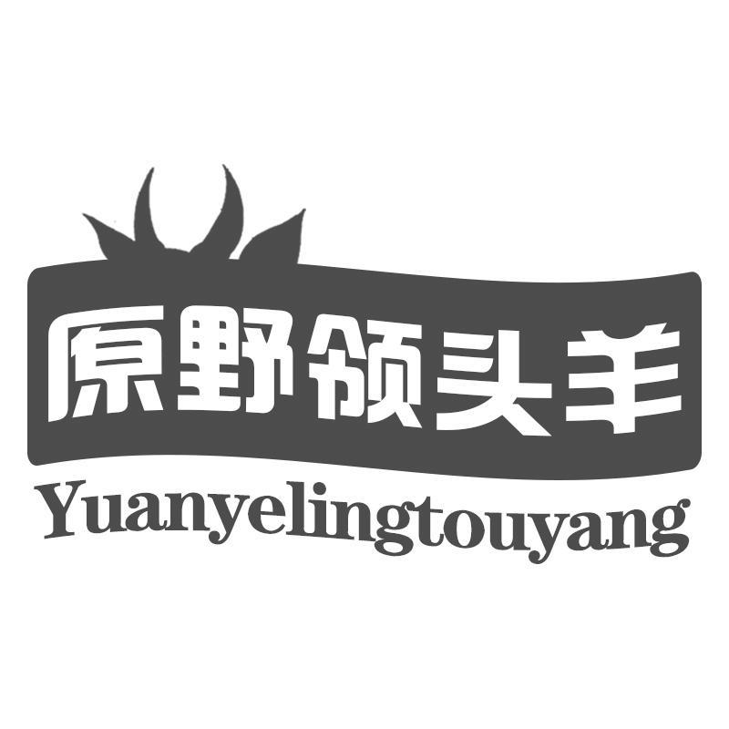 原野领头羊