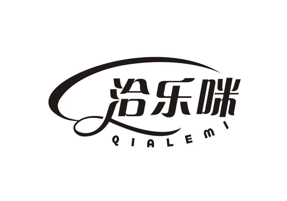洽乐咪
