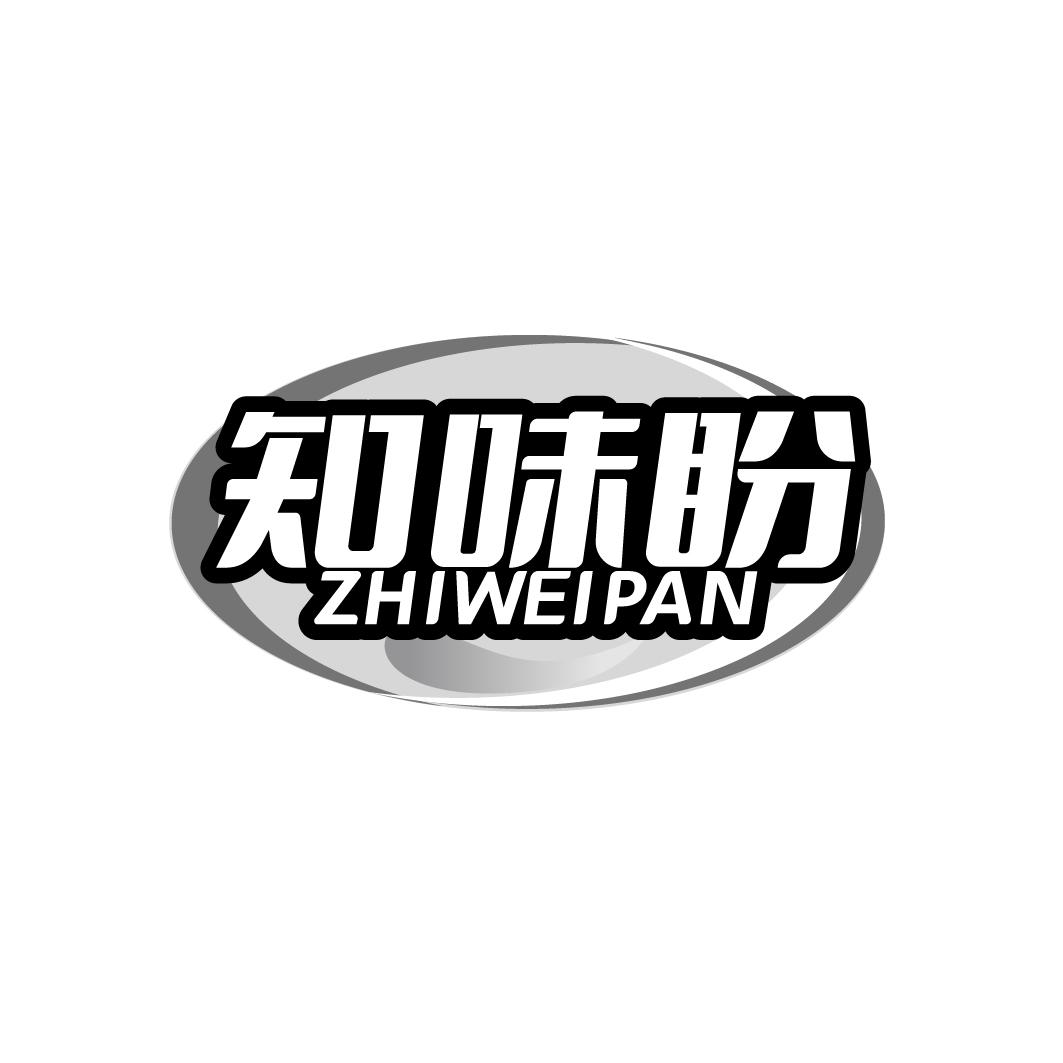 知味盼