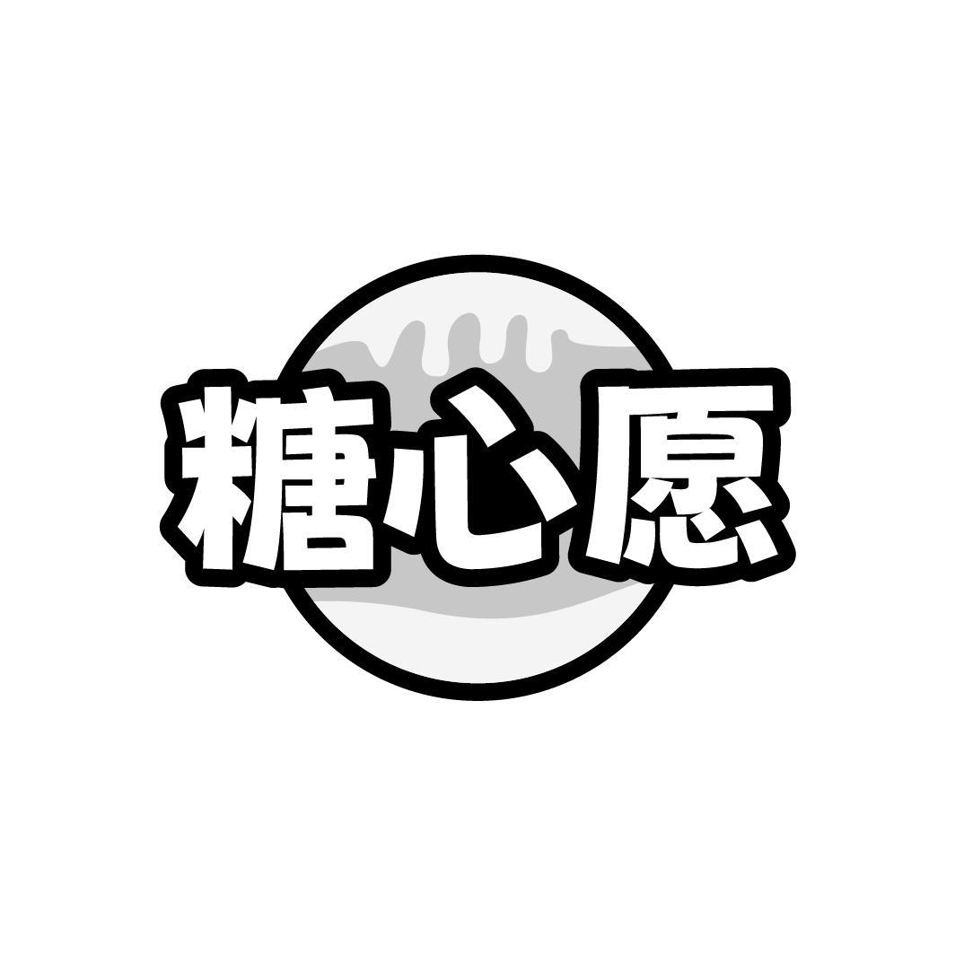 糖心愿