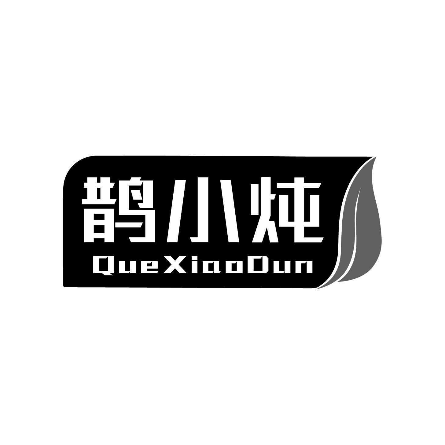 鹊小炖