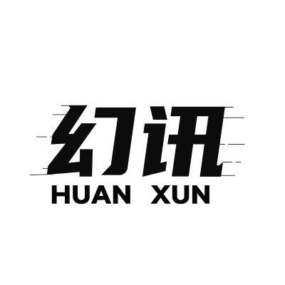幻讯