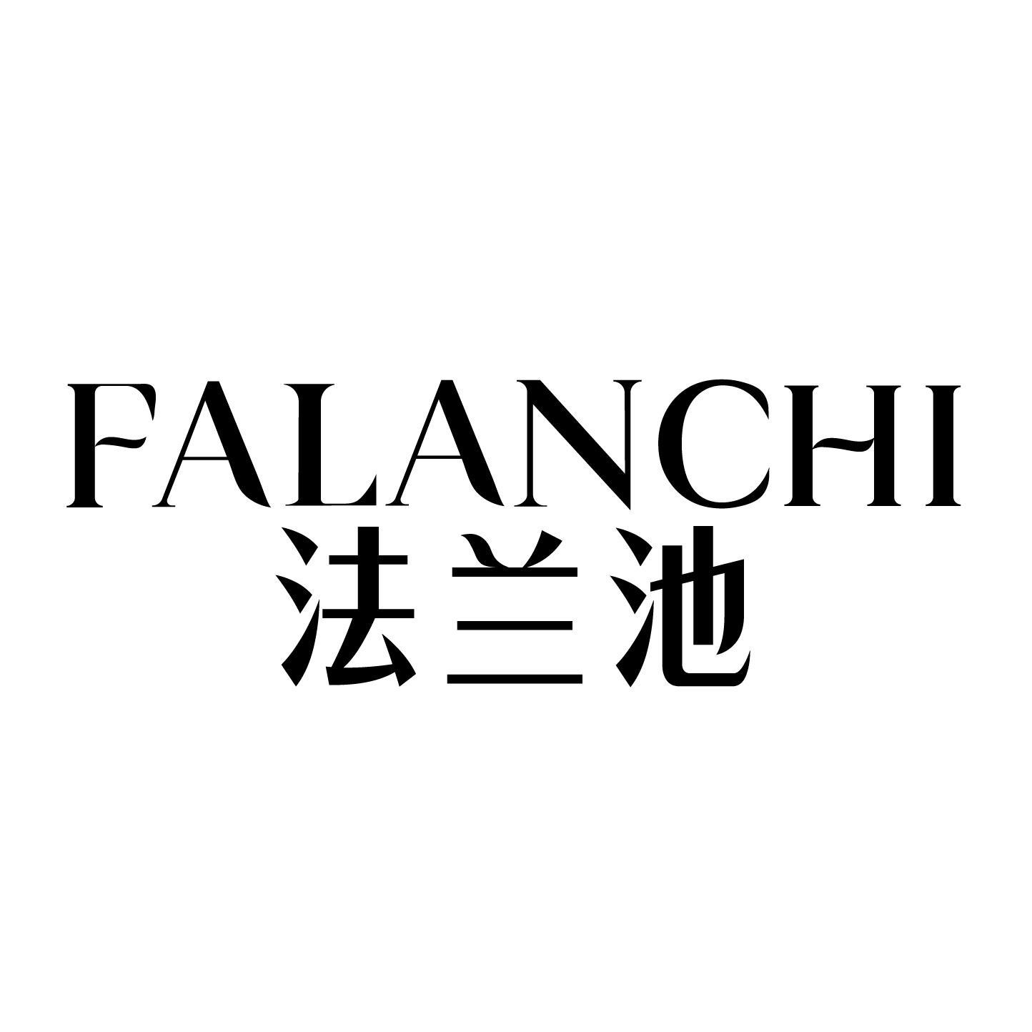 法兰池