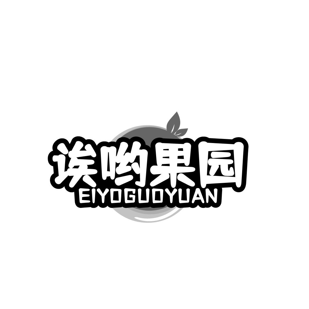 诶哟果园EIYOGUOYUAN