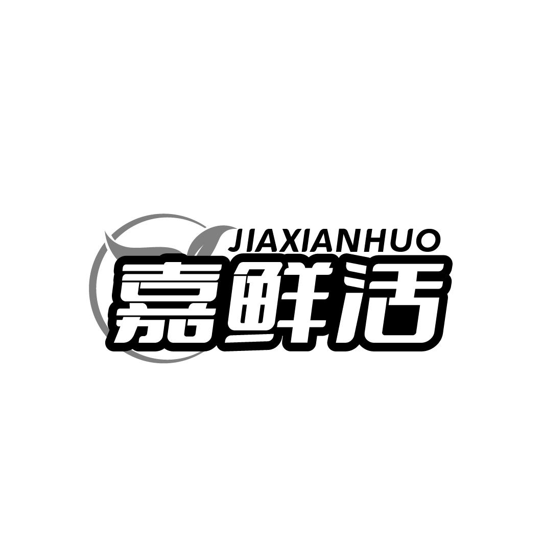 嘉鲜活  JAXIANHUO