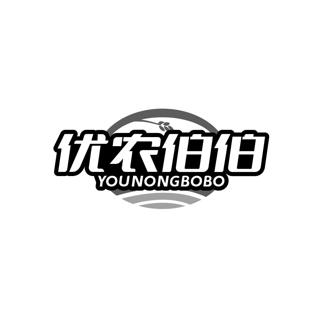 优农伯伯 YOUNONGBOBO
