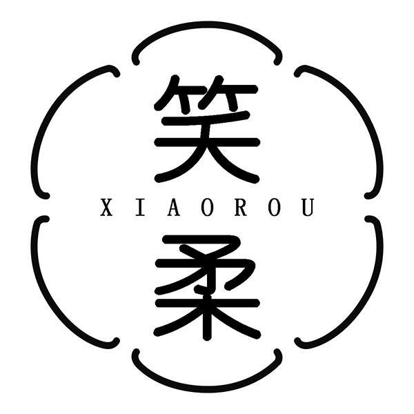 笑柔