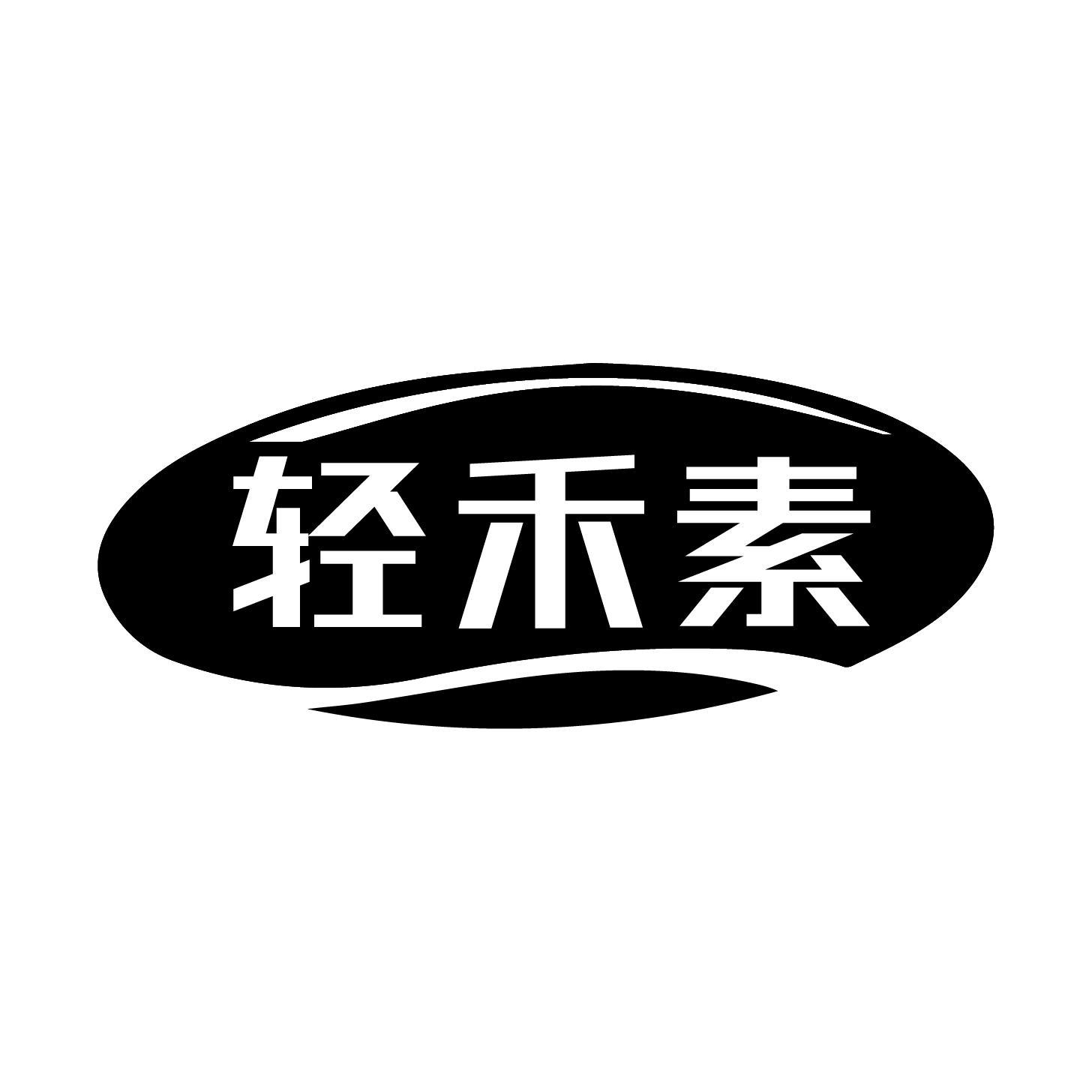 轻禾素