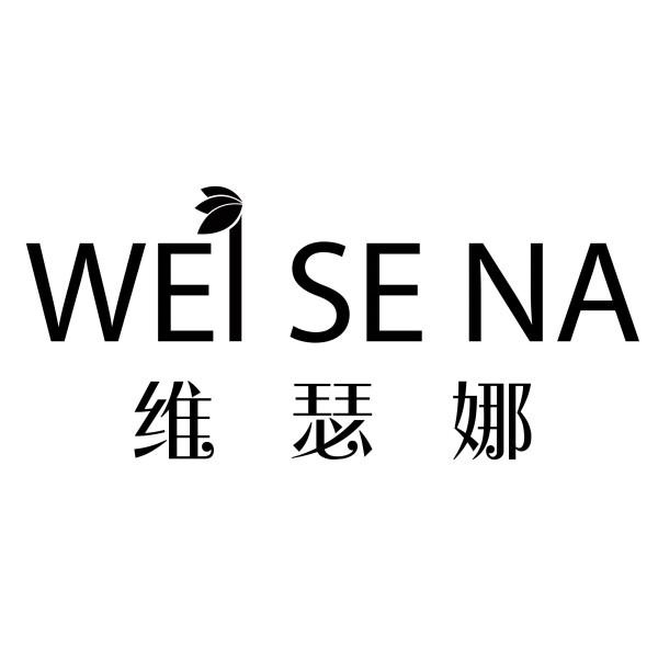 维瑟娜