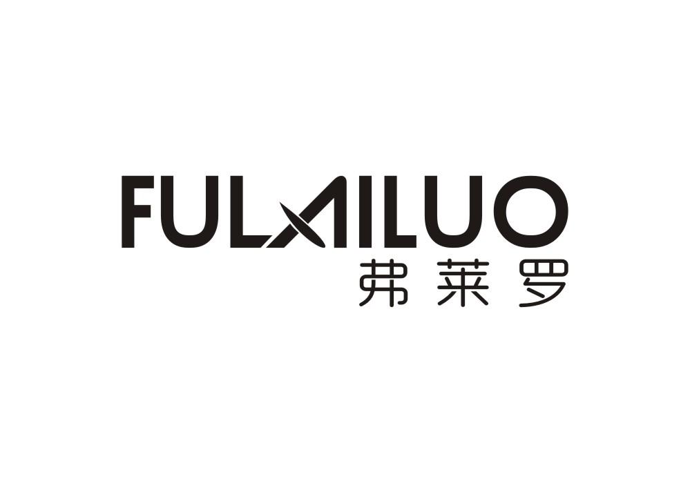 弗莱罗
