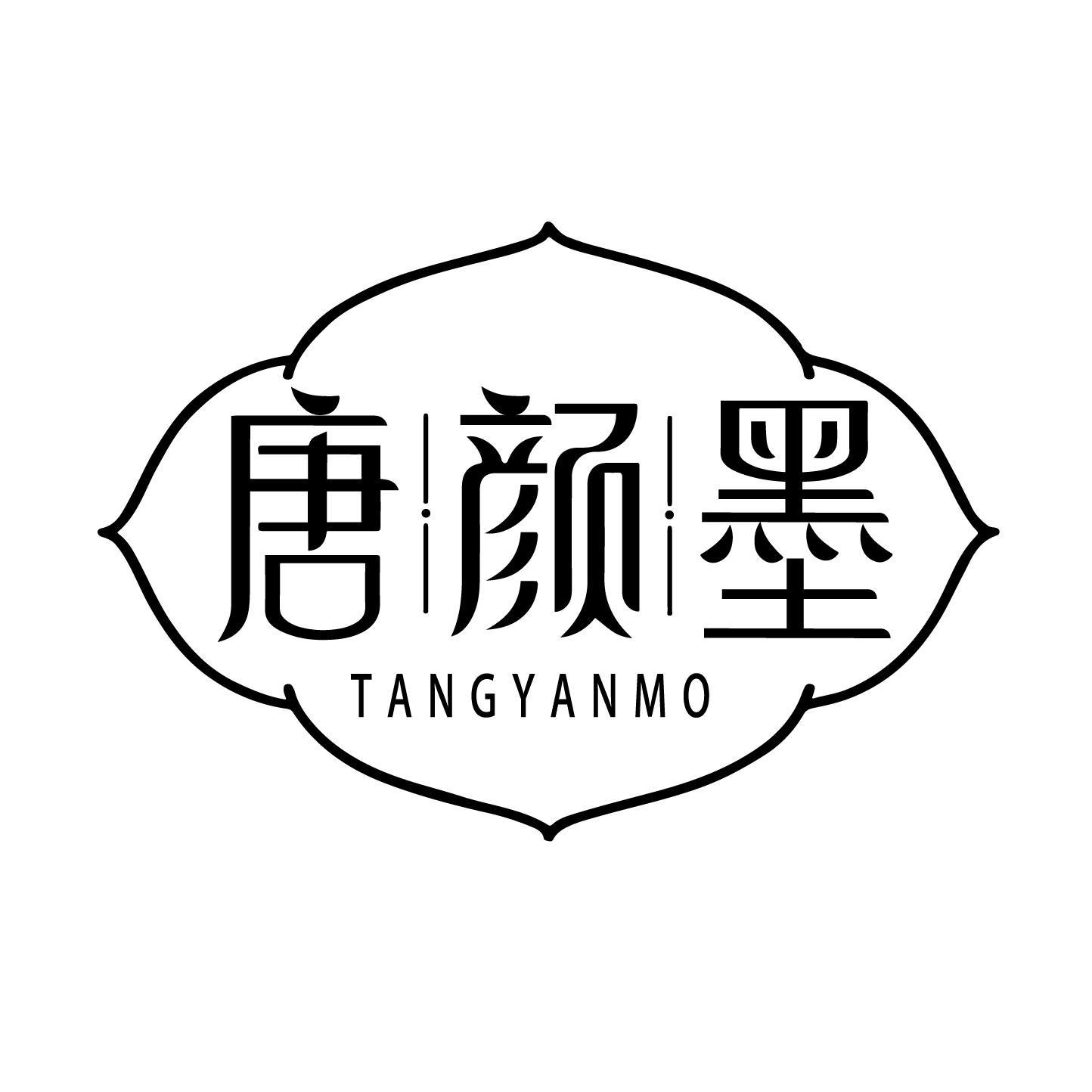 唐颜墨