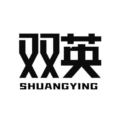 双英