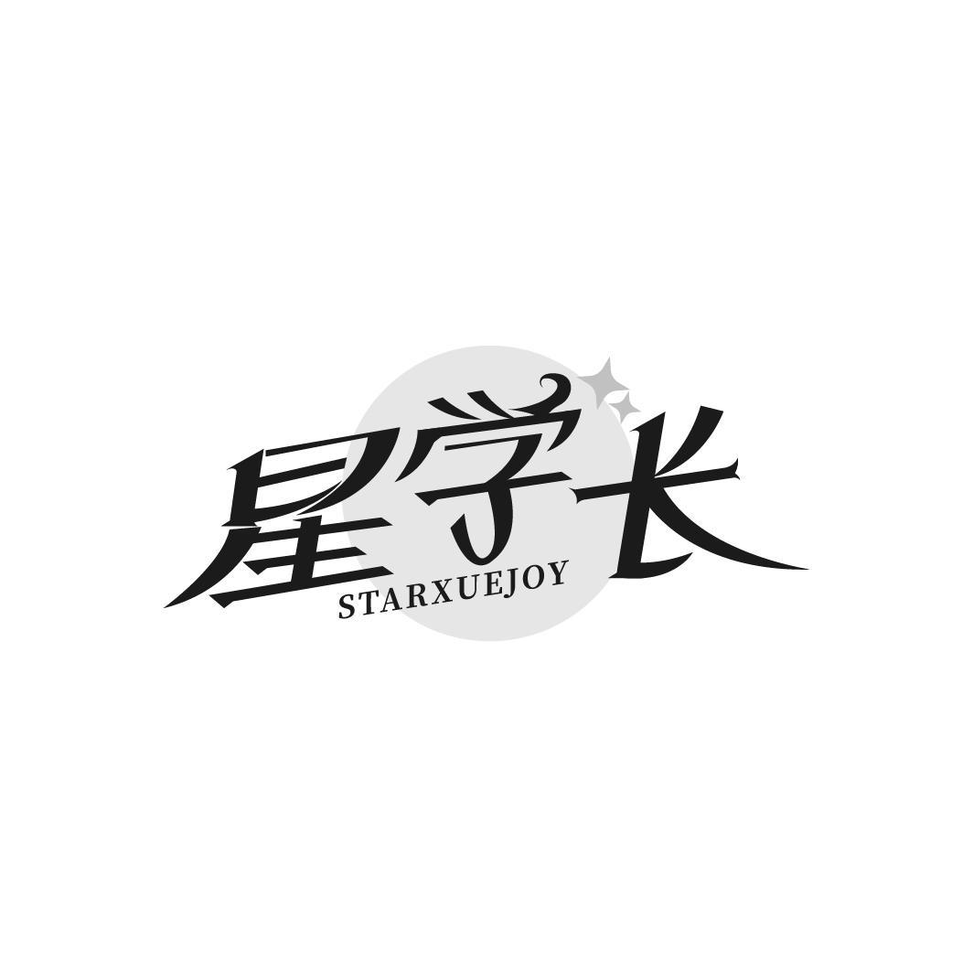 星学长 STARXUEJOY