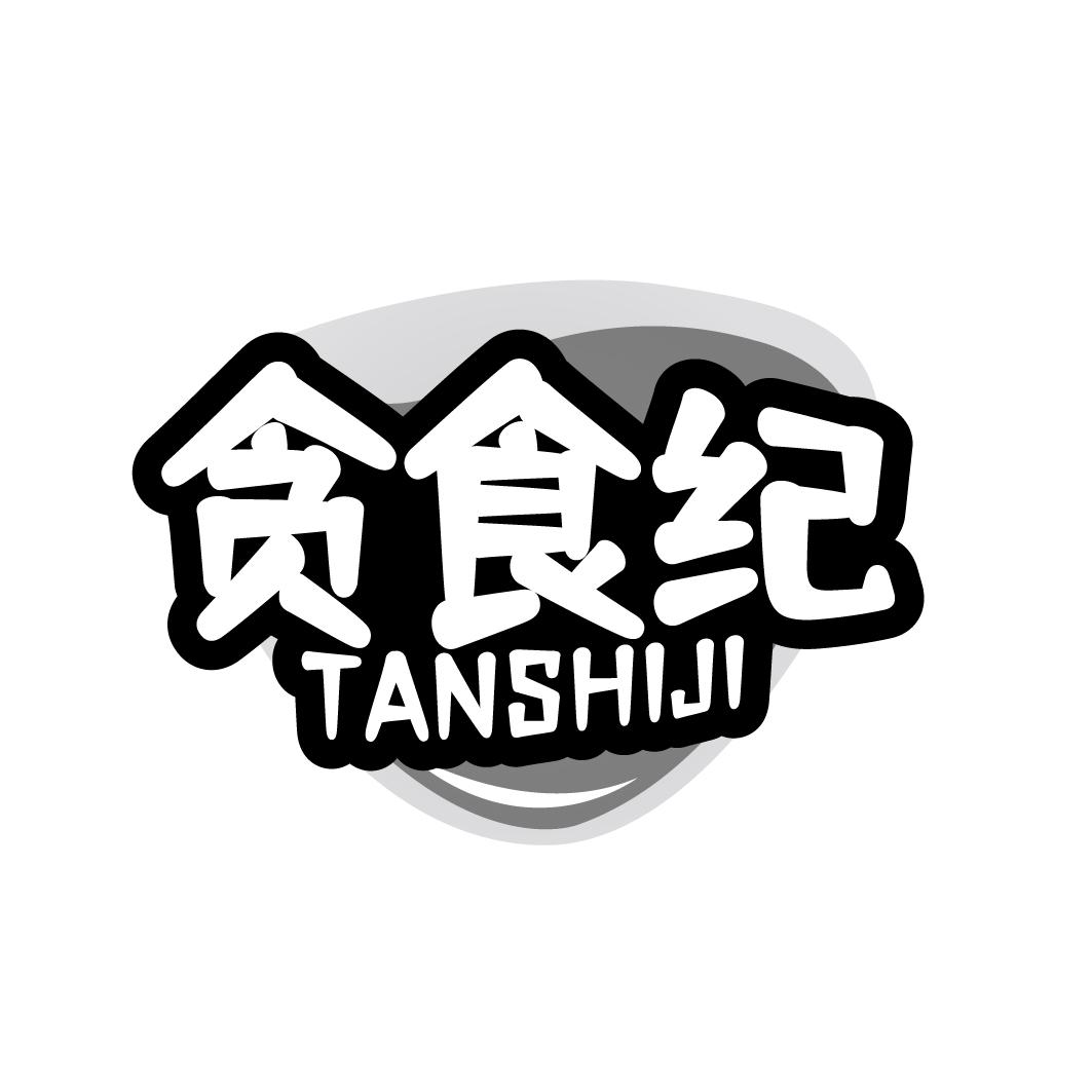 贪食纪   TANSHII