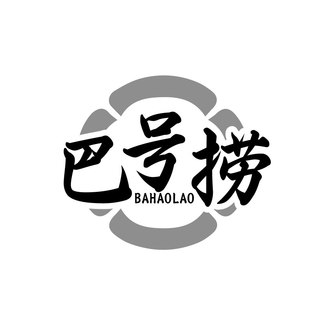 巴号捞  BAHAOLAO