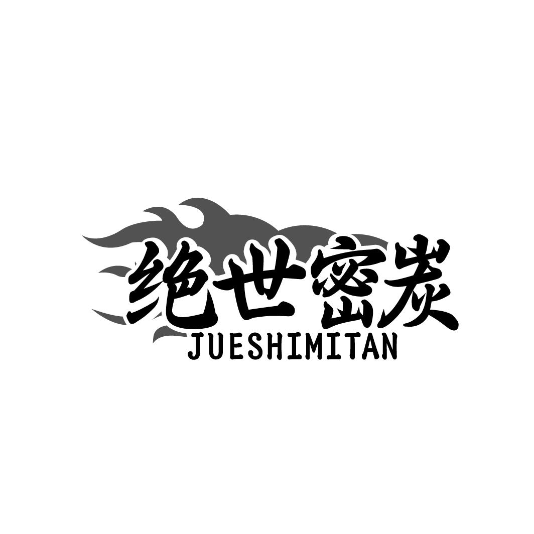 绝世密炭 JUESHIMITAN