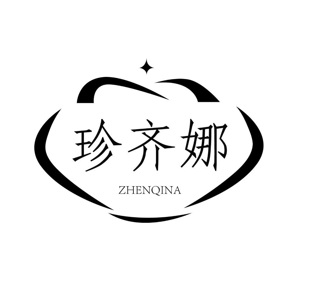 珍齐娜