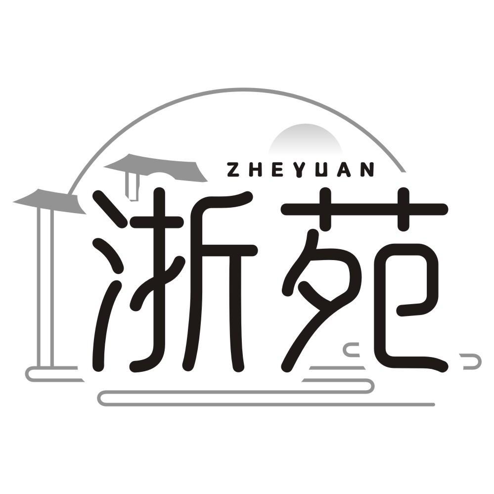 浙苑