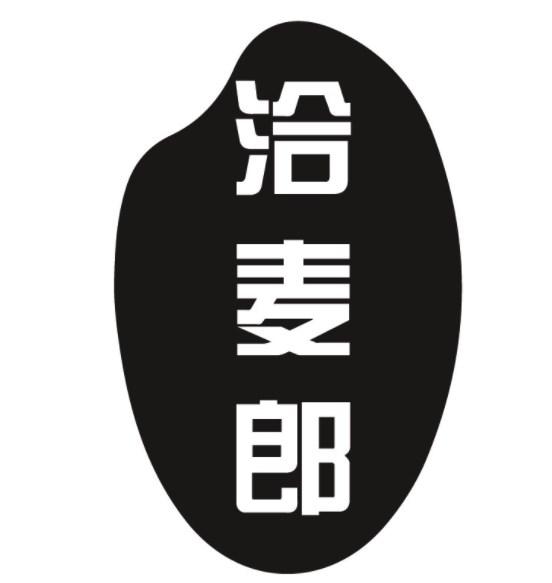 洽麦郎