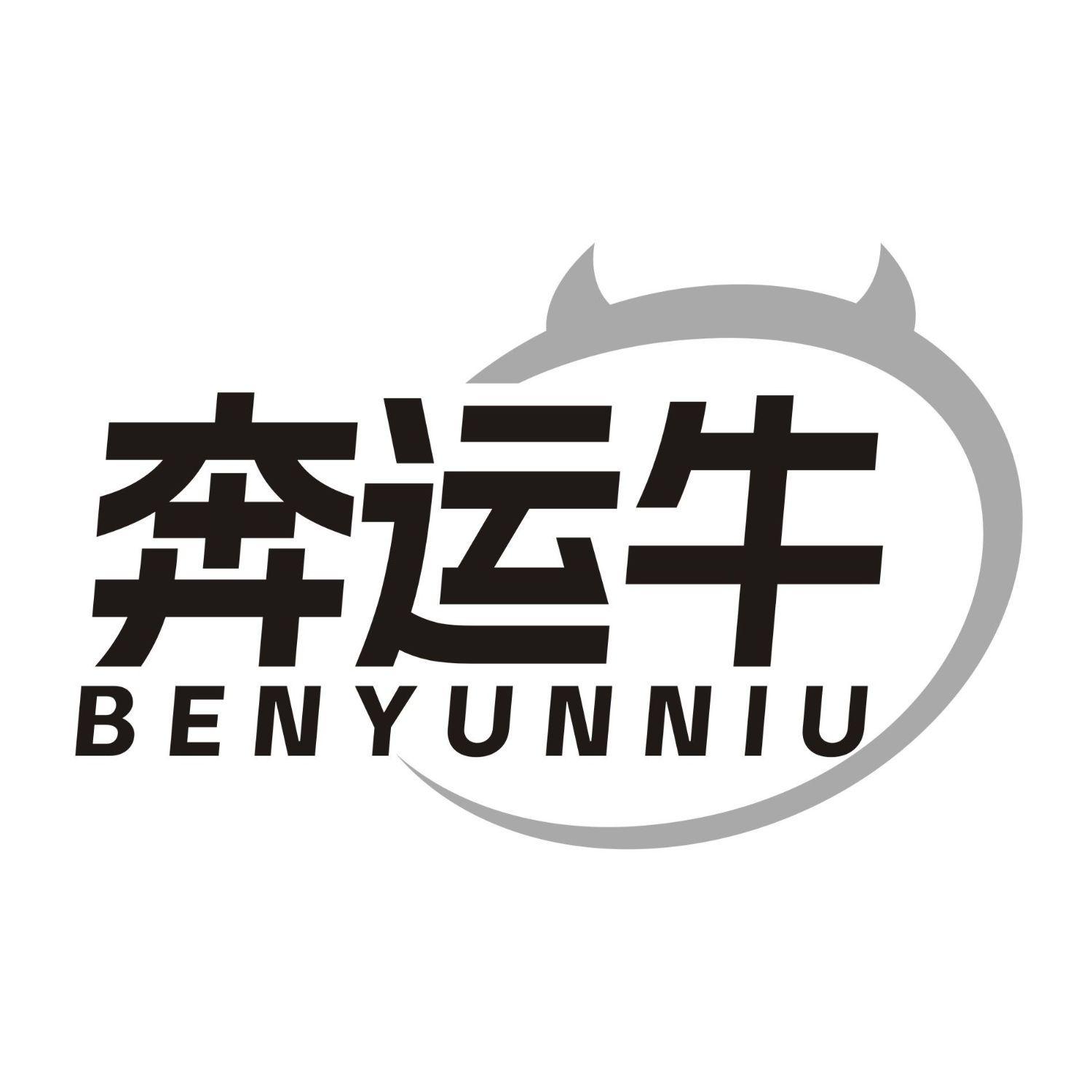 奔运牛