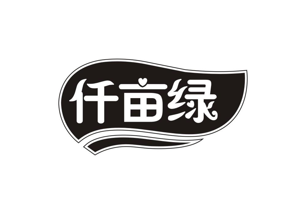 仟亩绿