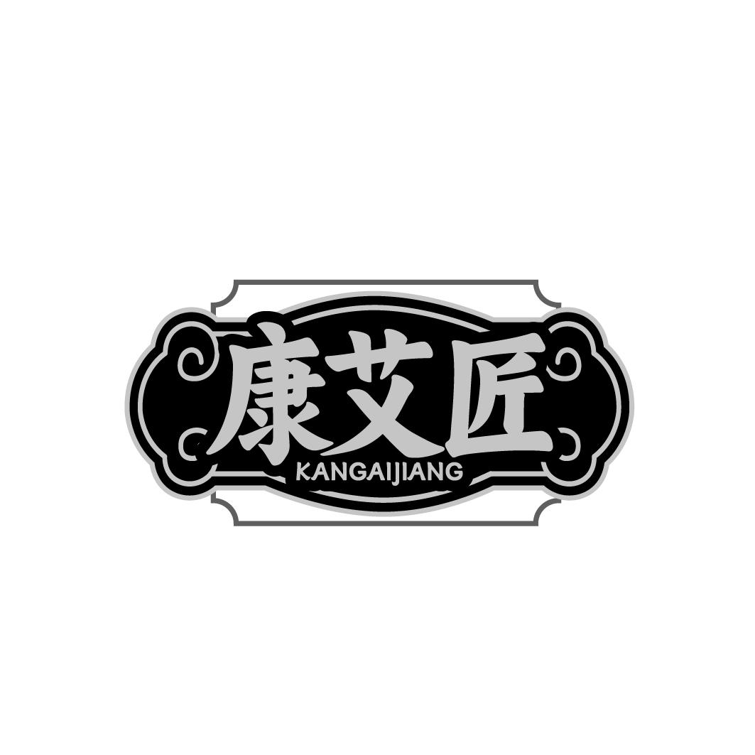 康艾匠 KANGAJIANG