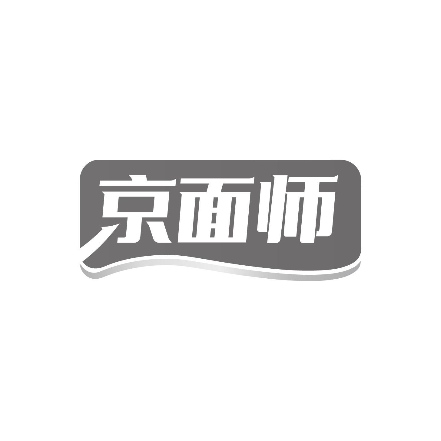 京面师