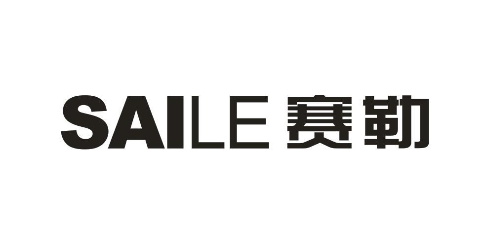 赛勒