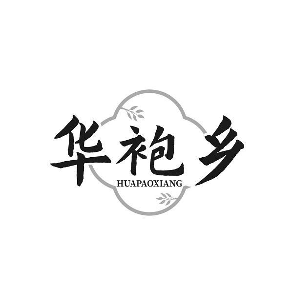 华袍乡