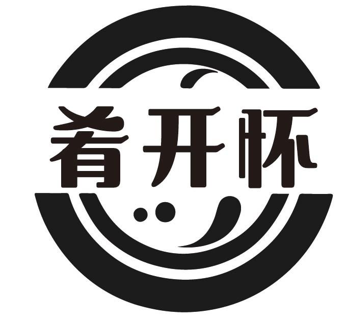 肴开怀