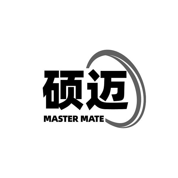 硕迈 MASTER MATE