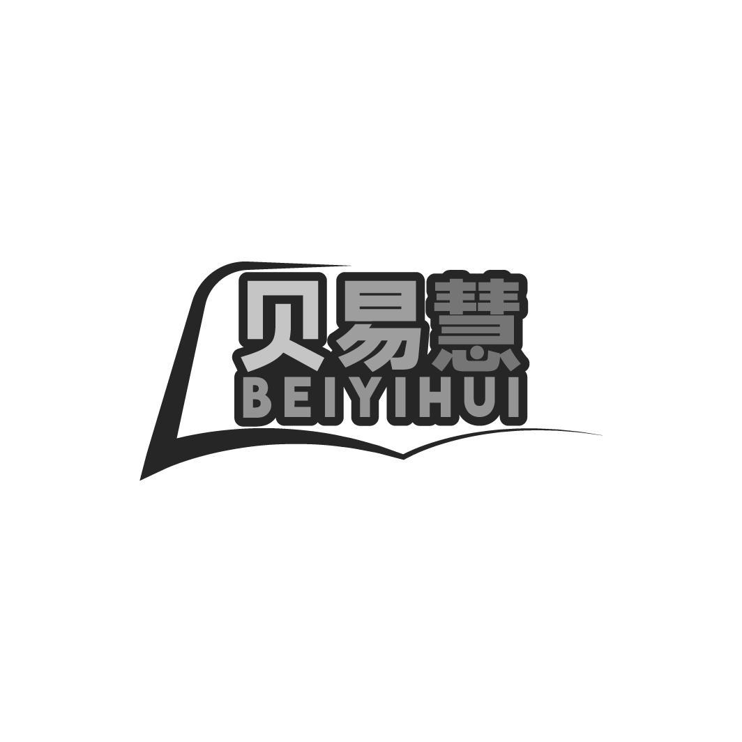 贝易慧