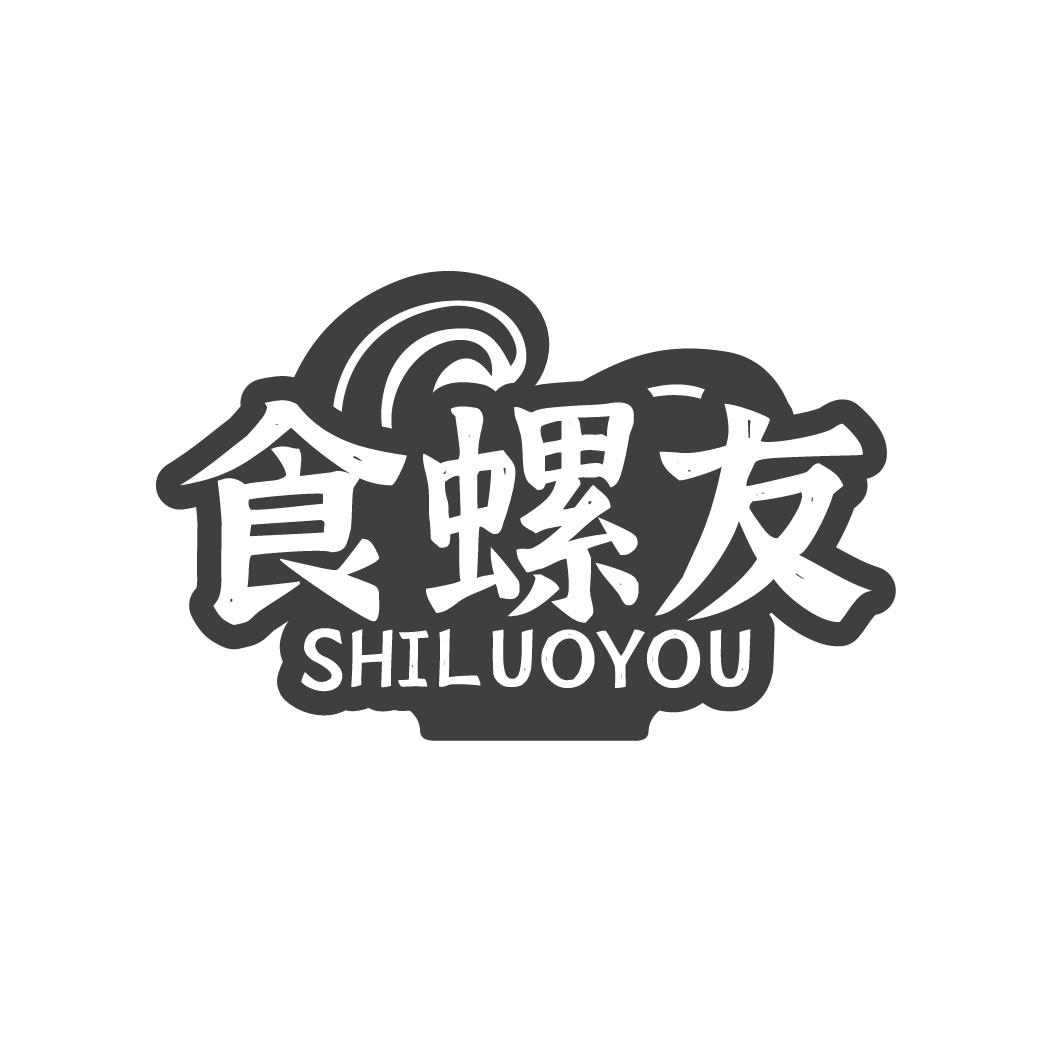 食螺友