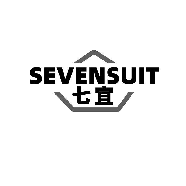 SEVENSUIT 七宜
