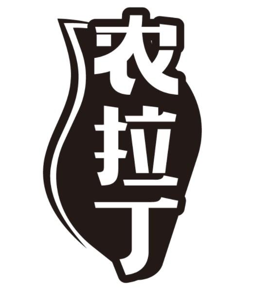 农拉丁