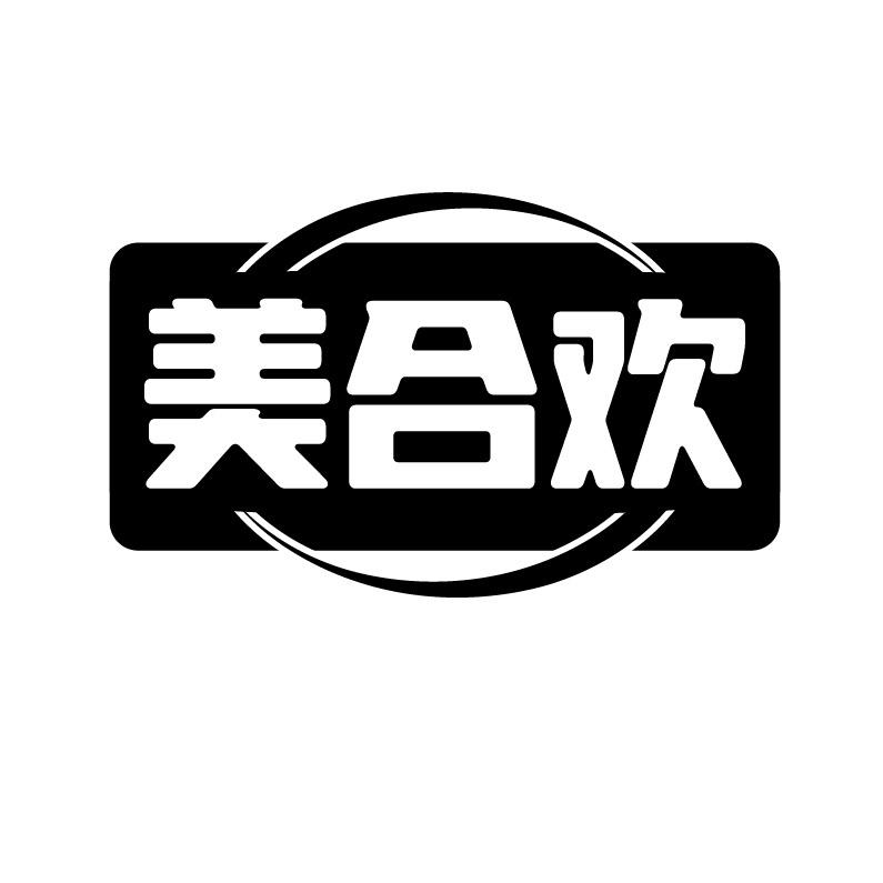 美合欢