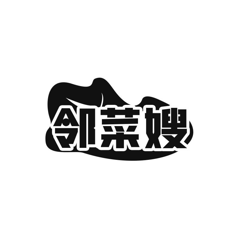 邻菜嫂