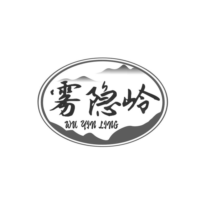 雾隐岭
