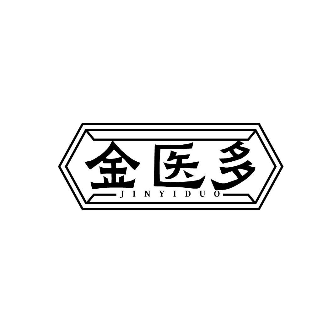 金医多