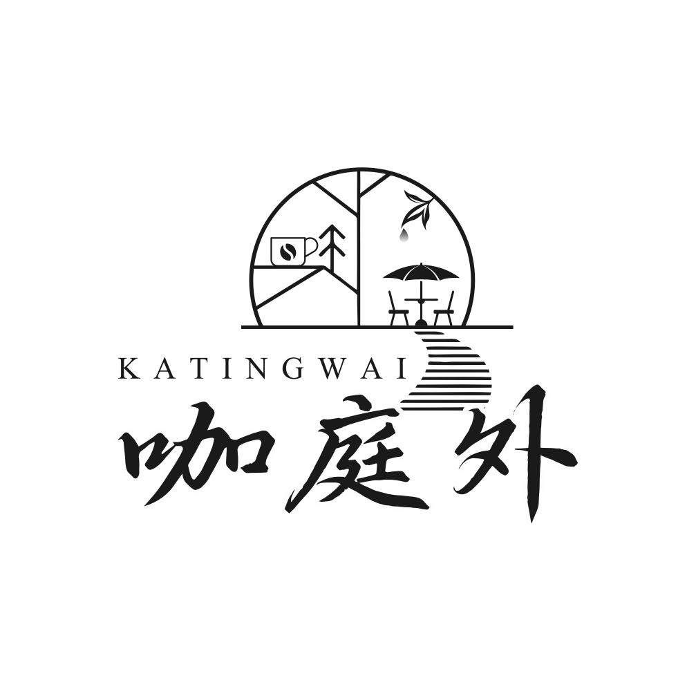咖庭外