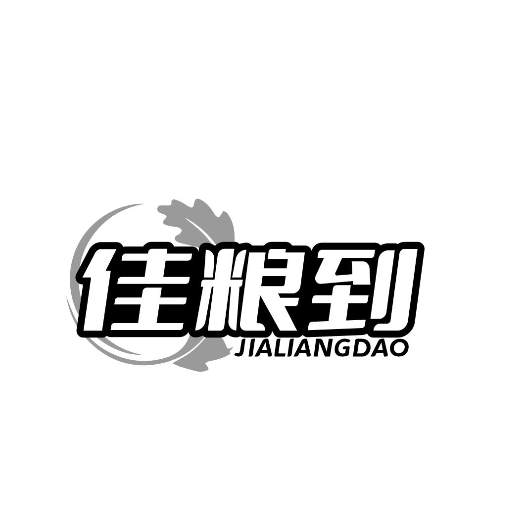 佳粮到