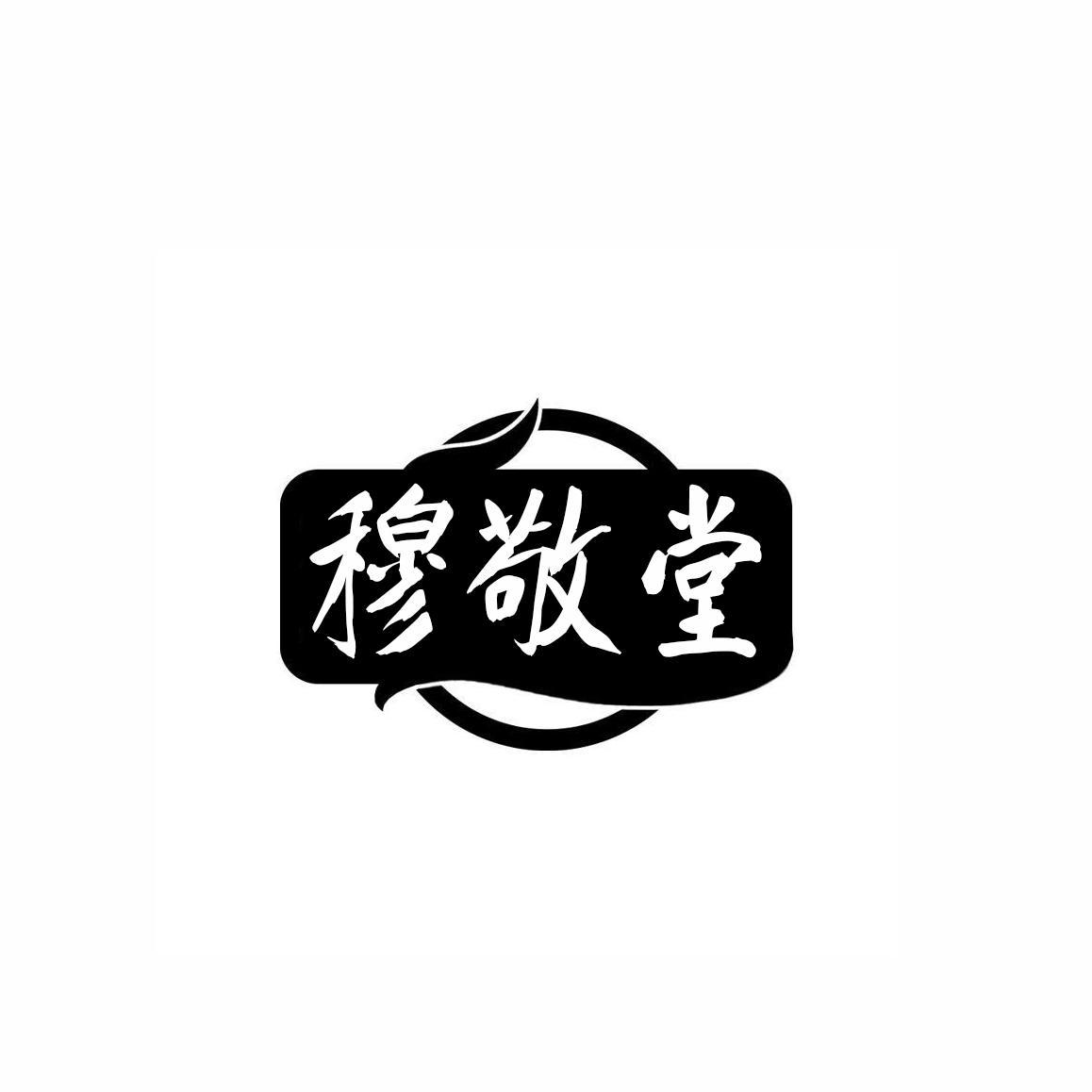 穆敬堂