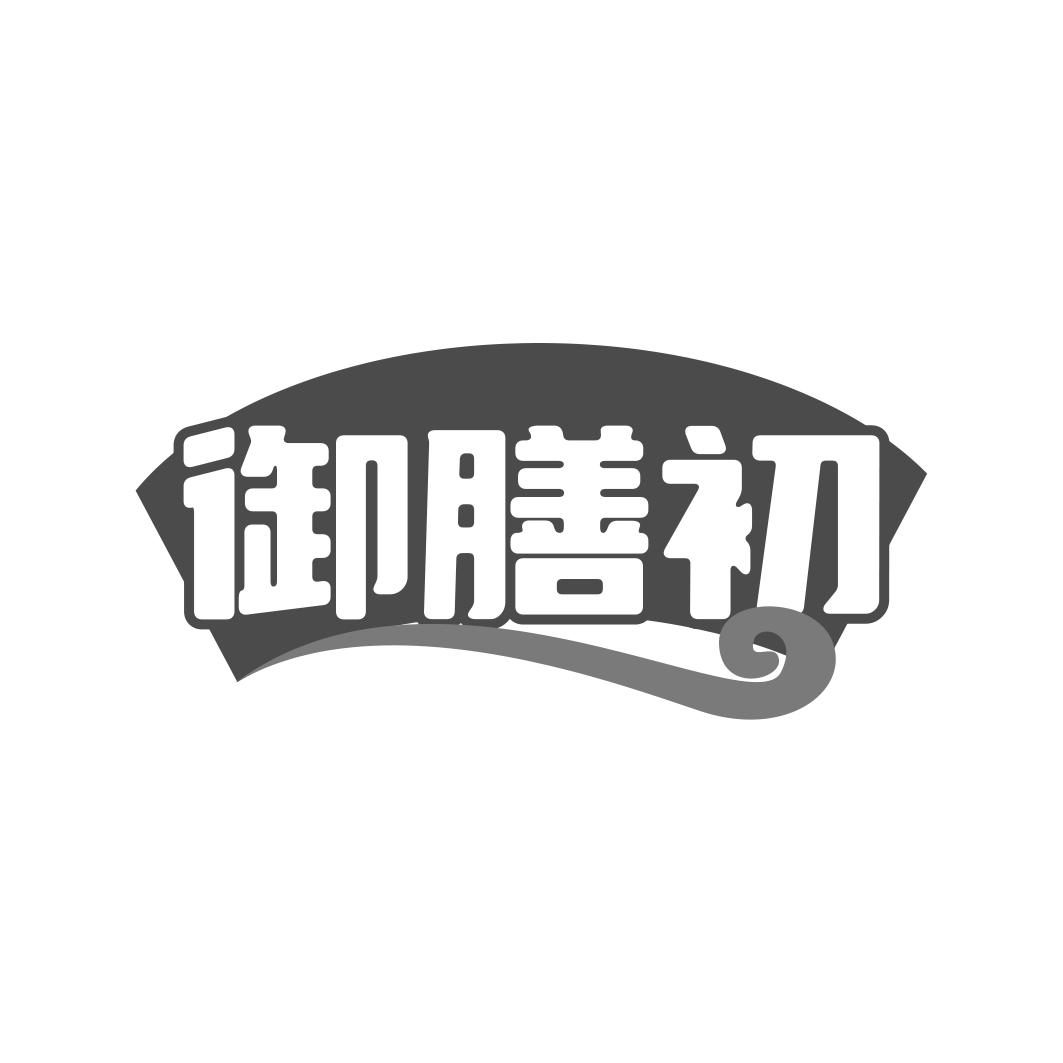 御膳初