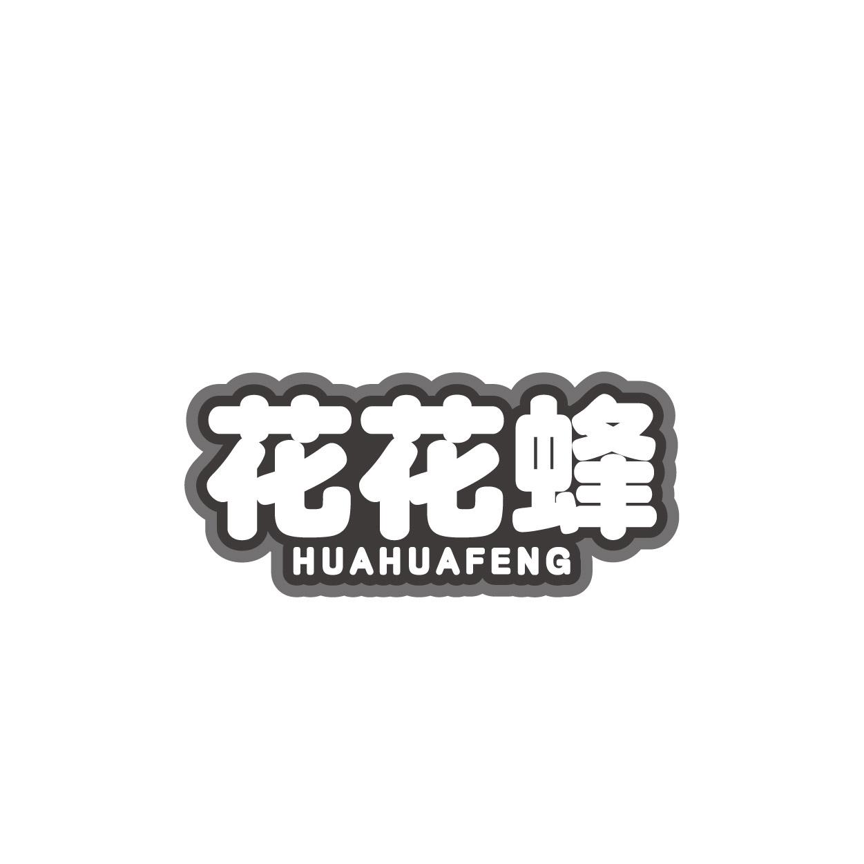 花花蜂