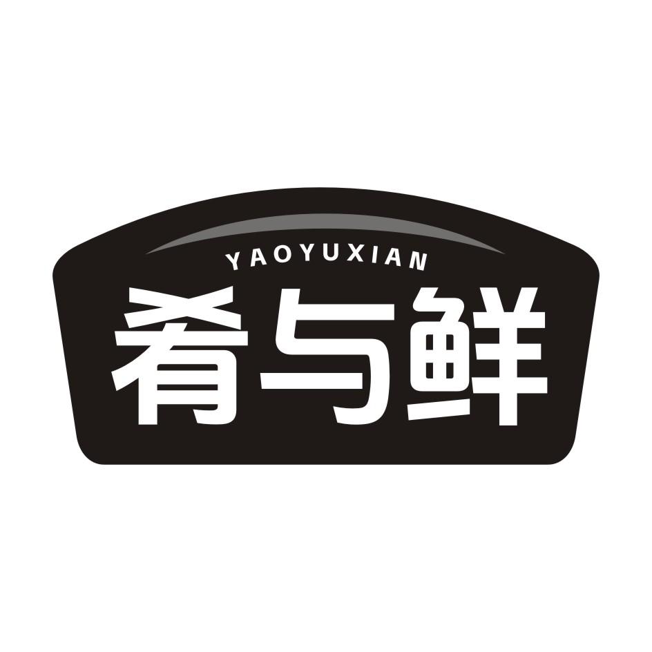 肴与鲜
