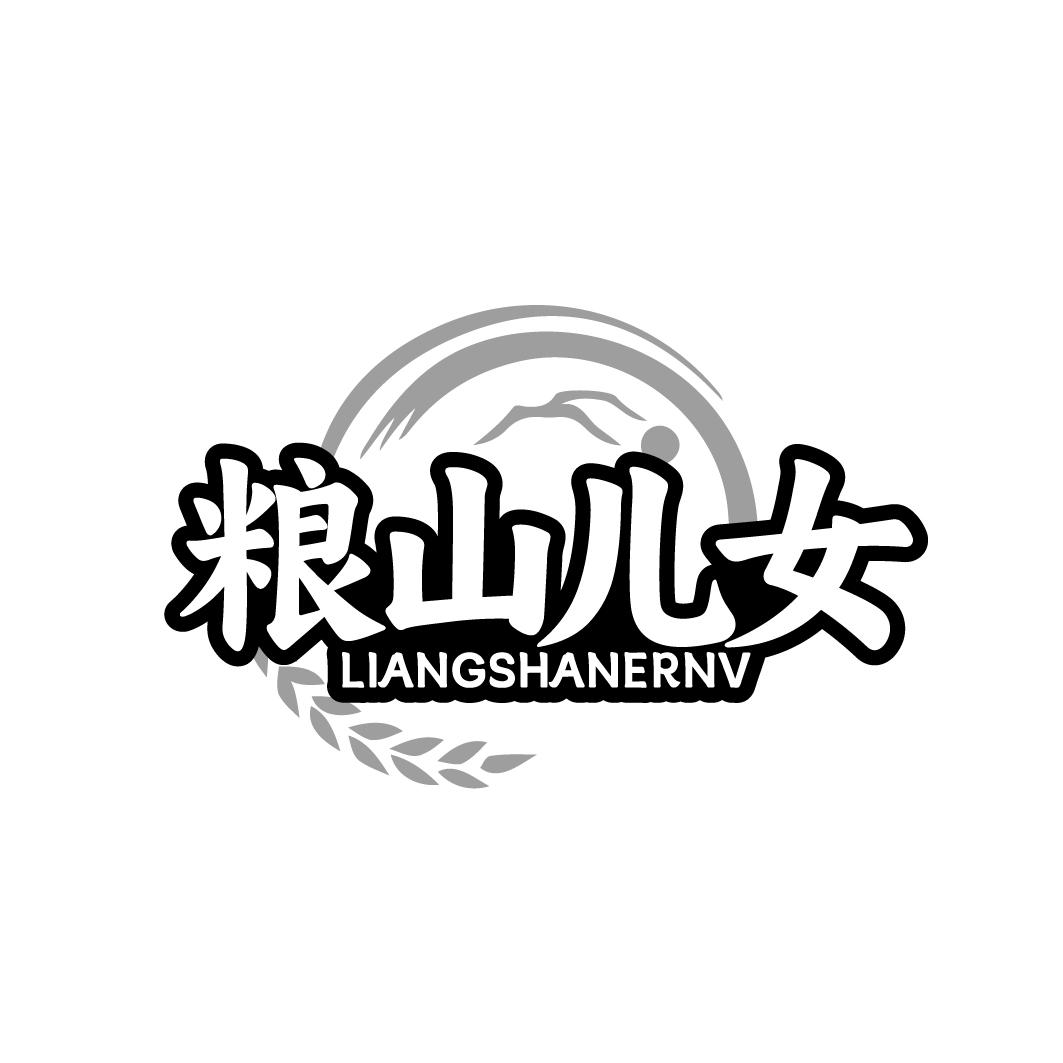 粮山儿女 LIANGSHANERNV
