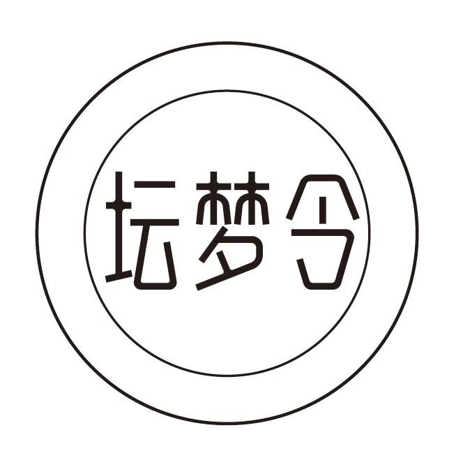 坛梦令