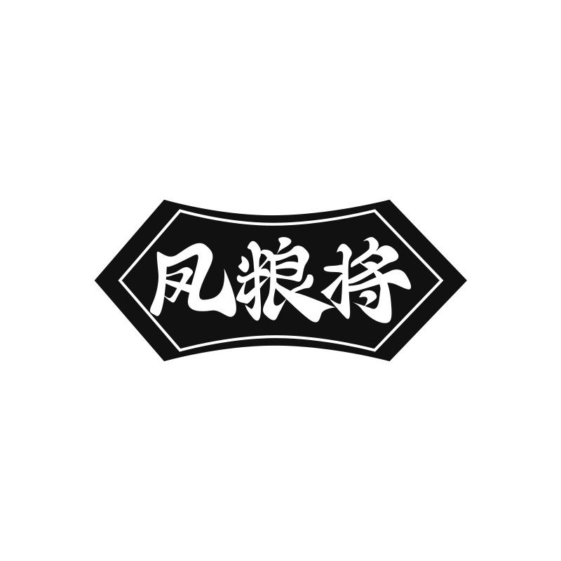 凤粮将