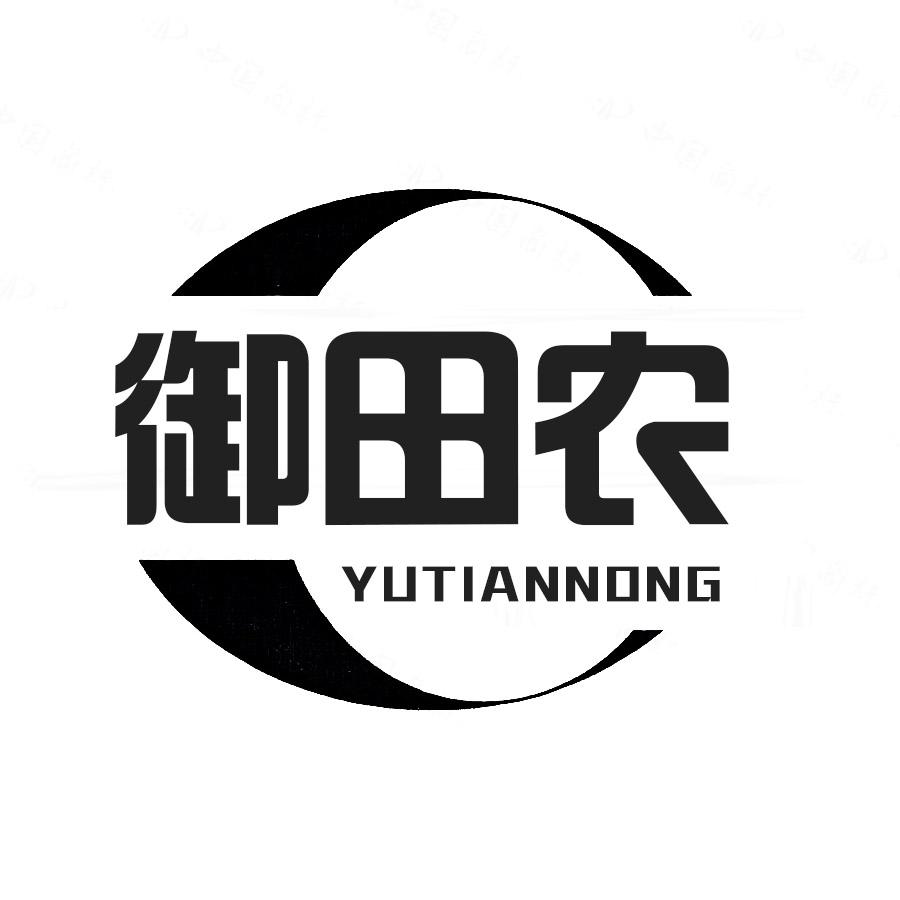 御田农